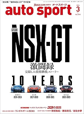 [日本版]auto sport 赛车竞技 2024年 3月号 电子杂志PDF下载