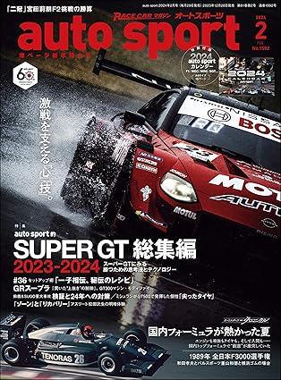 [日本版]auto sport 赛车竞技 2024年 2月号 电子杂志PDF下载