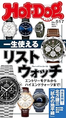 [日本版]Hot-Dog PRESS 成熟男士生活方式情报周刊　ｎｏ．５１７　一生使えるリストウォッチ 电子杂志PDF下载