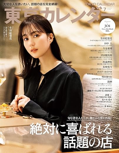 [日本版]東京カレンダー Tokyo Calendar 东京美食探店 2022年 7月号 电子杂志PDF下载