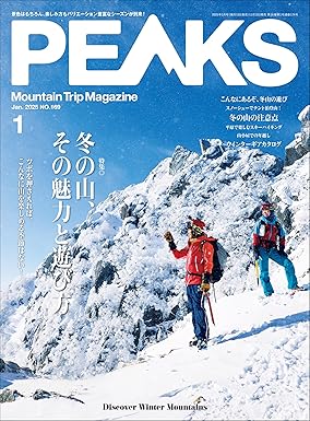 [日本版]PEAKS 户外运动登山旅行 2025年1月号 No.169［雑誌］电子杂志PDF下载