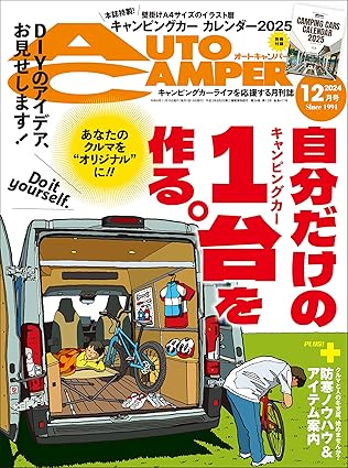 [日本版]AutoCamper 房车旅行户外 2024年 12月号 电子杂志PDF下载