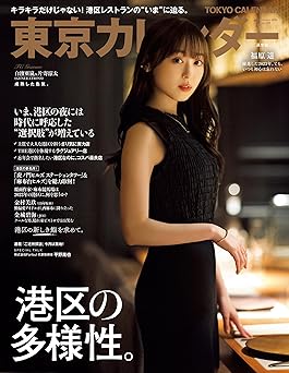 [日本版]東京カレンダー Tokyo Calendar 东京美食探店 2024年 1月号 电子杂志PDF下载