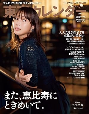 [日本版]東京カレンダー Tokyo Calendar 东京美食探店 2023年 12月号 电子杂志PDF下载