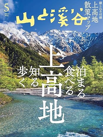 [日本版]灞便仺婧胺 2024骞?5鏈堝彿[闆戣獙]电子杂志PDF下载