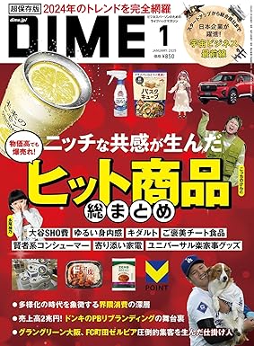 [日本版]DIME 商务人士时尚潮流 2015年 01月号 [杂志]电子杂志PDF下载