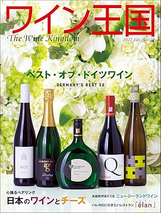 [日本版]ワイン王国 The Wine Kingdom 美酒王国饮食杂志 2022年 7月号 电子杂志PDF下载