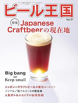 [日本版]ビール王国 啤酒王国饮食杂志 Vol.41 2024年 2月号 电子杂志PDF下载