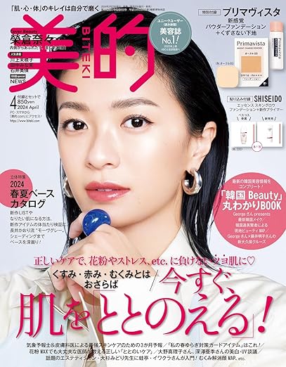 [日本版]美的  美容美妆护肤 2024年 04 月号 电子杂志PDF下载