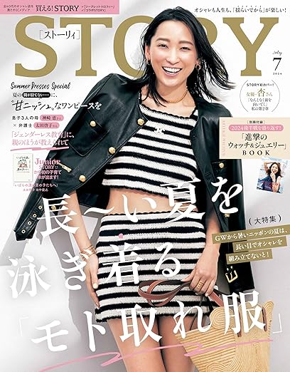 [日本版]STORY 2014年 07月号 [杂志]电子杂志PDF下载