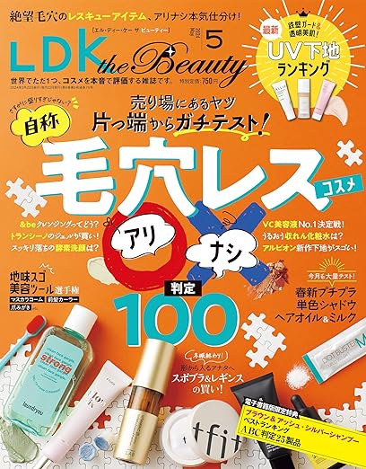 [日本版]LDK the Beauty 美容美妆测评 2024年5月号 电子杂志PDF下载