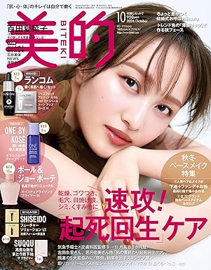 [日本版]美的  美容美妆护肤 2024年 10月号 电子杂志PDF下载