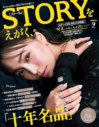 [日本版]STORY(ストーリィ) 2024年 09 月号电子杂志PDF下载