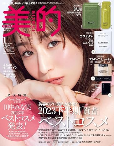 [日本版]美的  美容美妆护肤 2014年 01月号 [杂志]电子杂志PDF下载