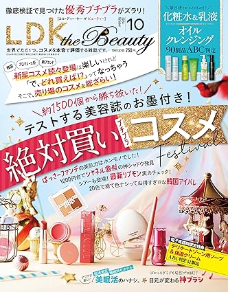 [日本版]LDK the Beauty 美容美妆测评 2024年10月号 电子杂志PDF下载