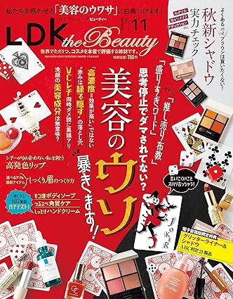 [日本版]LDK the Beauty 美容美妆测评 2024年11月号 电子杂志PDF下载