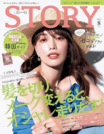 [日本版]STORY 2014年 08月号 [杂志]电子杂志PDF下载