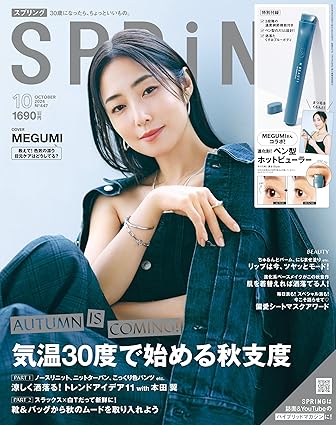 [日本版]SPRiNG 女性时尚生活　2024年10月号 电子杂志PDF下载