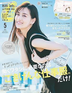 [日本版]CanCam 女性时尚服饰穿搭甜美风PDF电子杂志 2024年5月刊