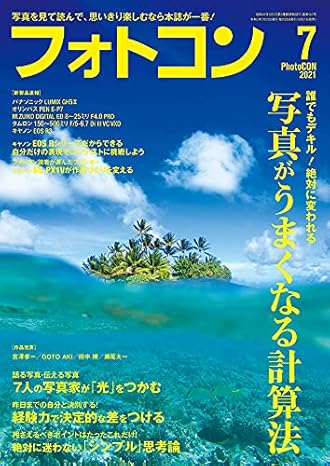 [日本版]フォトコン PhotoCON 日本风景摄影杂志 2021年7月号电子杂志PDF下载