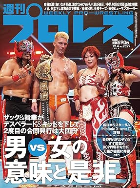 [日本版]週刊プロレス Pro Wrestling 职业摔跤运动周刊 2024年 12/04号 No.2329 电子杂志PDF下载