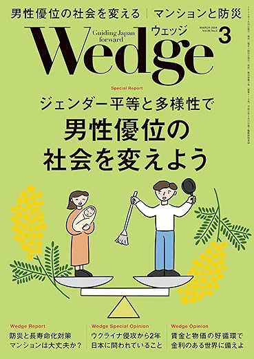 [日本版]Wedge 商业综合信息经济杂志 2024年 3月号 电子杂志PDF下载