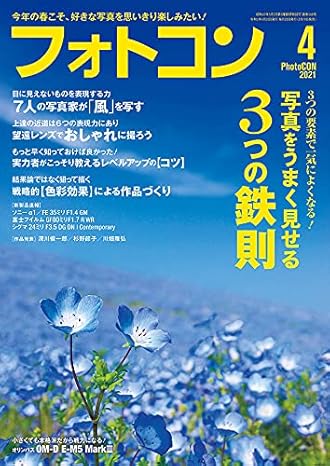 [日本版]フォトコン PhotoCON 日本风景摄影杂志 2021年4月号电子杂志PDF下载