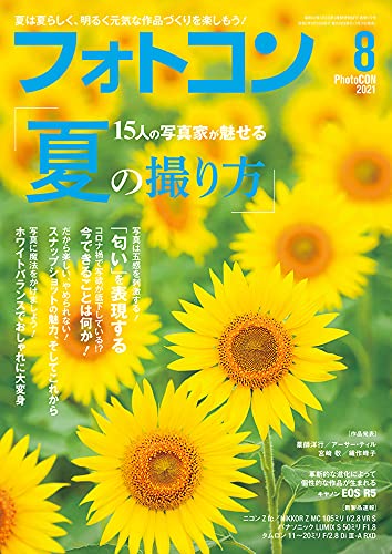 [日本版]フォトコン PhotoCON 日本风景摄影杂志 2021年8月号电子杂志PDF下载