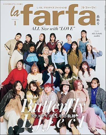 [日本版]la farfa 大码女生时尚穿搭 2025年1月号 电子杂志PDF下载