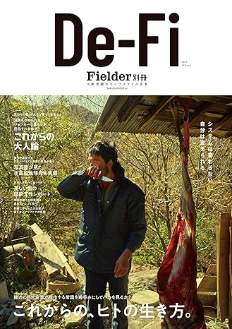 [日本版]Fielder 特别编集 别册 De-Fi 野外生存户外露营杂志 PDF电子版