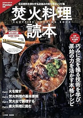 [日本版]Fielder 特别编集 别册 焚火料理読本 野外生存户外露营杂志 PDF电子版