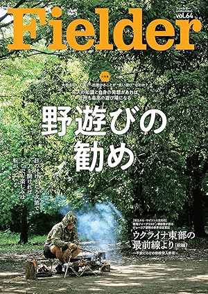 [日本版]Fielder 野外生存户外露营杂志 PDF电子版 vol.64