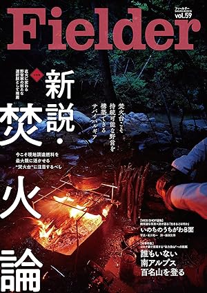 [日本版]Fielder 野外生存户外露营杂志 PDF电子版 vol.59