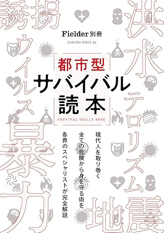 [日本版]Fielder 特别编集 别册 都市型サバイバル読本 野外生存户外露营杂志 PDF电子版