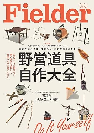 [日本版]Fielder 野外生存户外露营杂志 PDF电子版 vol.56