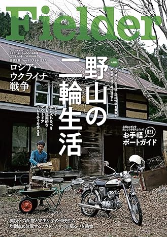 [日本版]Fielder 野外生存户外露营杂志 PDF电子版 vol.63