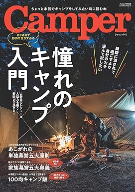 [日本版]Fielder 特别编集 别册 Camper 野外生存户外露营杂志 PDF电子版