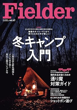 [日本版]Fielder 野外生存户外露营杂志 PDF电子版 vol.61