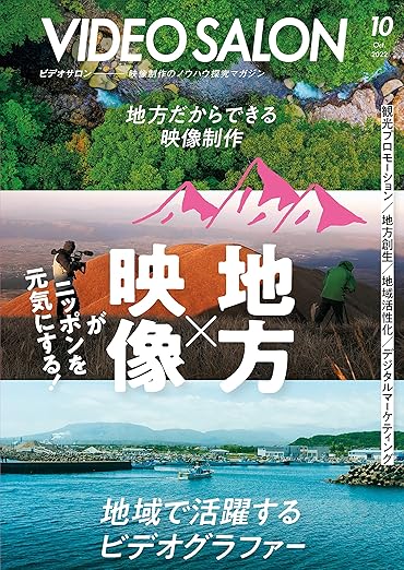 [日本版]ビデオサロン 2022年10月号 电子杂志PDF下载