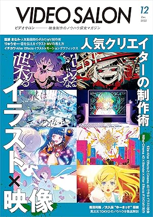 [日本版]ビデオサロン 2022年12月号 电子杂志PDF下载