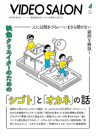 [日本版]ビデオサロン 2022年4月号 电子杂志PDF下载