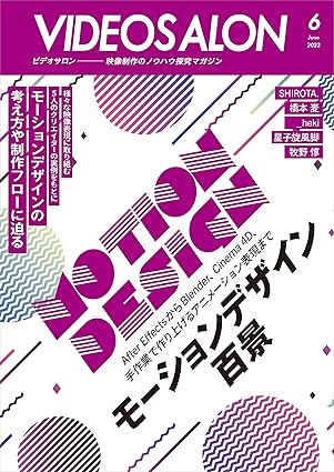 [日本版]ビデオサロン 2023年6月号 电子杂志PDF下载