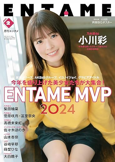 [日本版]月刊エンタメ 2025年 02月号 电子杂志PDF下载