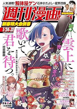 [日本版]週刊漫画ＴＩＭＥＳ　２０２５年１／２４・３１合併号  (週刊漫画TIMES)电子杂志PDF下载