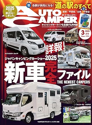 [日本版]AutoCamper （オートキャンパー) 2025年 3月号 电子杂志PDF下载