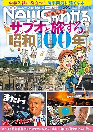 [日本版]月刊Newsがわかる 2025年3月号 电子杂志PDF下载