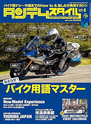 [日本版]タンデムスタイル 2025年4月号 No271电子杂志PDF下载