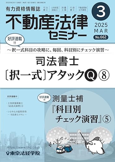 [日本版]不動産法律セミナー 2025年3月号 (2025-02-19) 电子杂志PDF下载