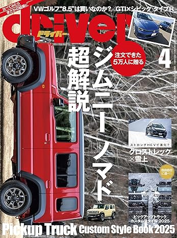 [日本版]driver(ドライバー) 2025年 4月号 电子杂志PDF下载