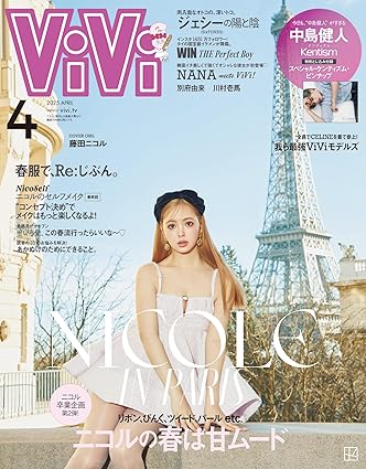 [日本版]vivi时尚少女甜美风 　２０２５年　４月号 电子杂志PDF下载